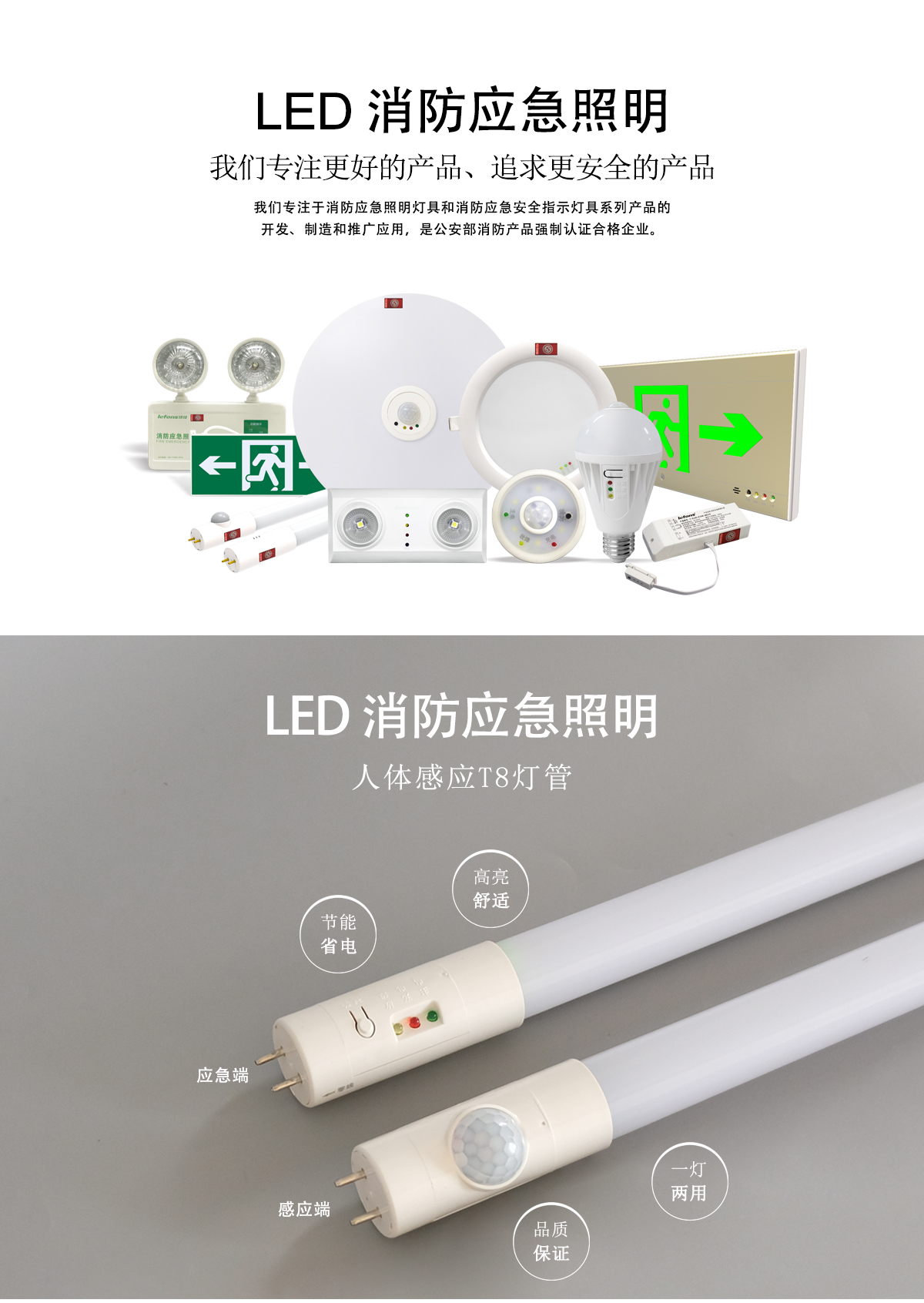 消防T8燈管（人體感應）_01.jpg