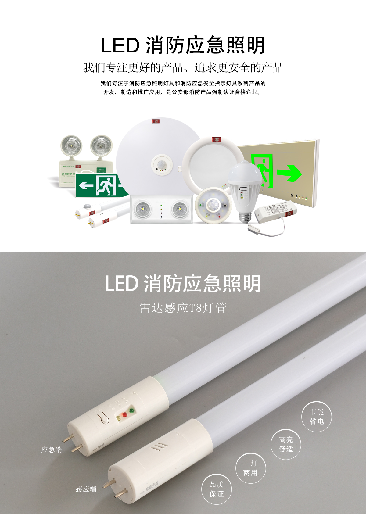 消防T8燈管（雷達感應）_01.jpg