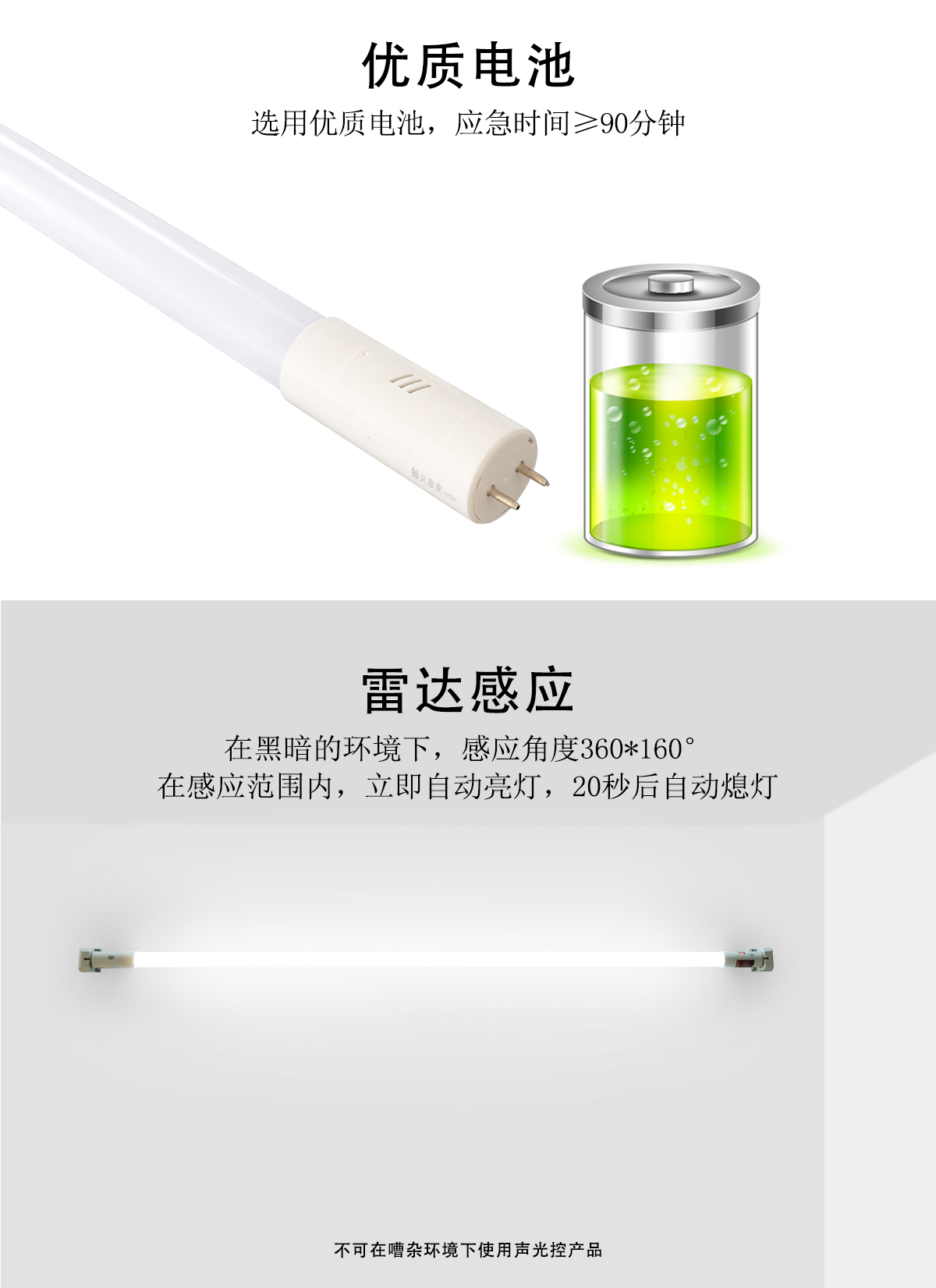 消防T8燈管（雷達感應）_05.jpg